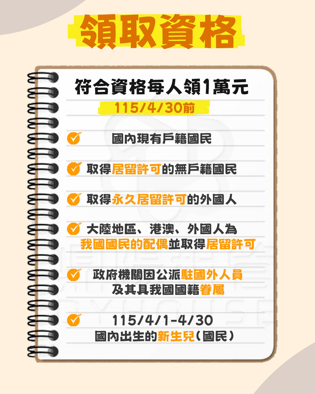 普發一萬元發放確定了!普發一萬線上登記、時間、領取資格一次看